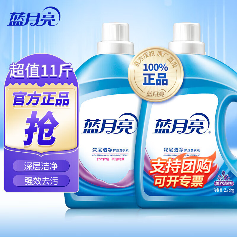 蓝月亮薰衣草洁净洗衣液2.75kg*2 2.75kg*2