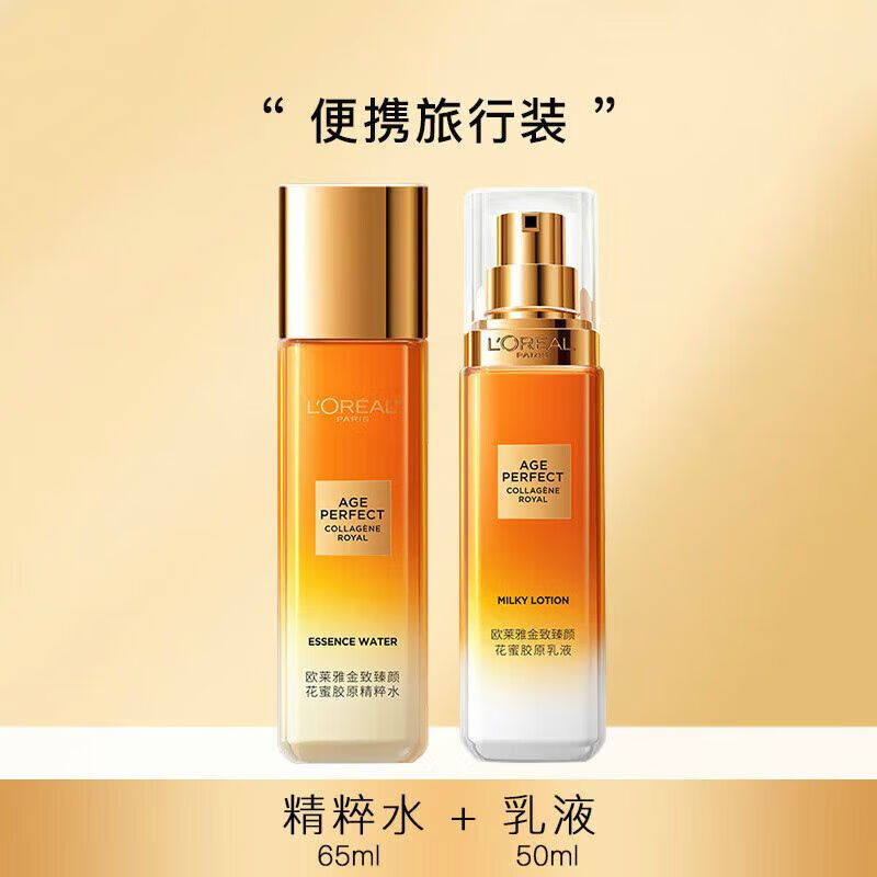 欧莱雅LOREAL第三代小蜜罐水乳套装花蜜胶原金致臻颜紧致抗皱护肤 体验装精萃水65ml+乳液50ml