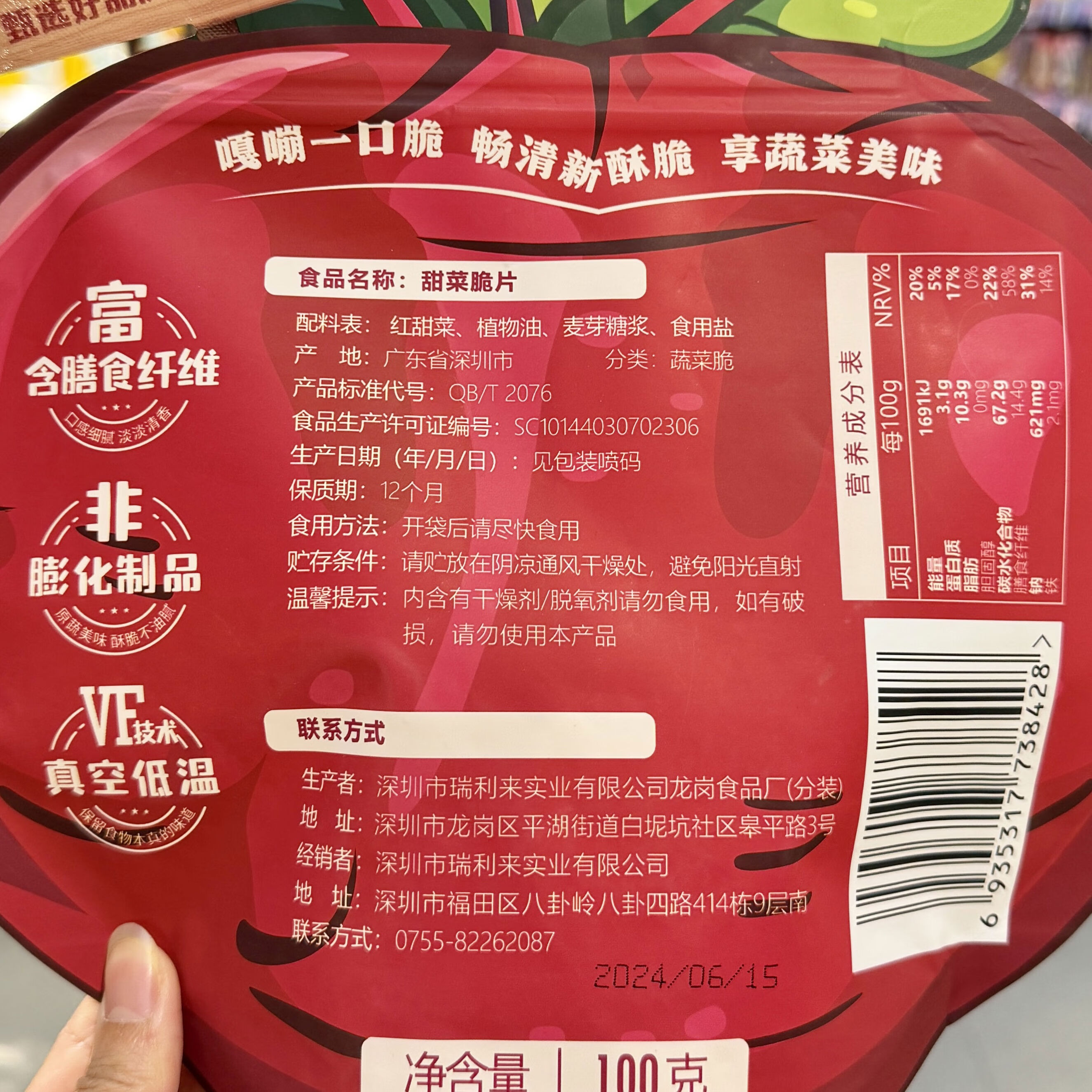 othersole超市小憩一刻甜菜脆片纤维零食100g 甜菜根脆100g*1包