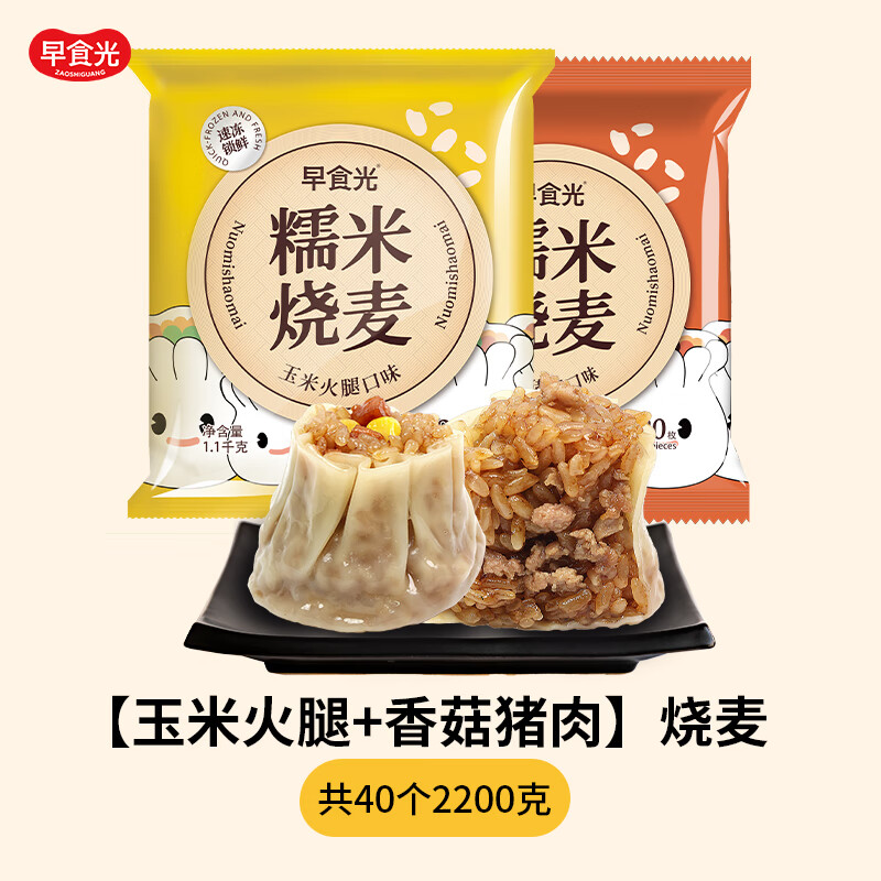 早食光烧麦梅干菜老长沙烧卖糯米营养速冻早餐速食品冷冻加热即食早点 玉米火腿+香菇猪肉/40个4.4斤