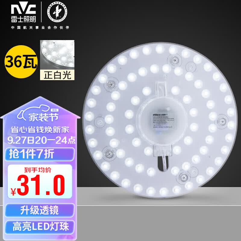 雷士（NVC） led灯盘灯泡灯管吸顶灯芯灯板圆形磁吸灯条36瓦白光单色光源模组属于什么档次？