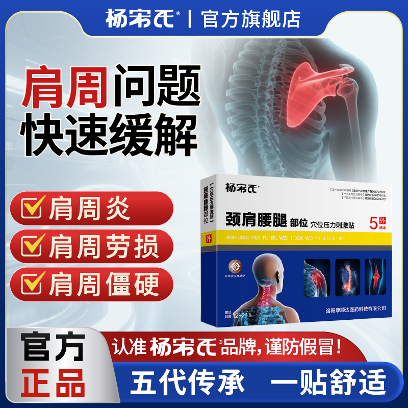 杨宋氏肩周炎贴膏肩膀疼痛贴肩周劳损抬不起胳膊专用贴肩袖损伤肩颈僵硬 3盒强效装【95%选择 重度肩周炎】