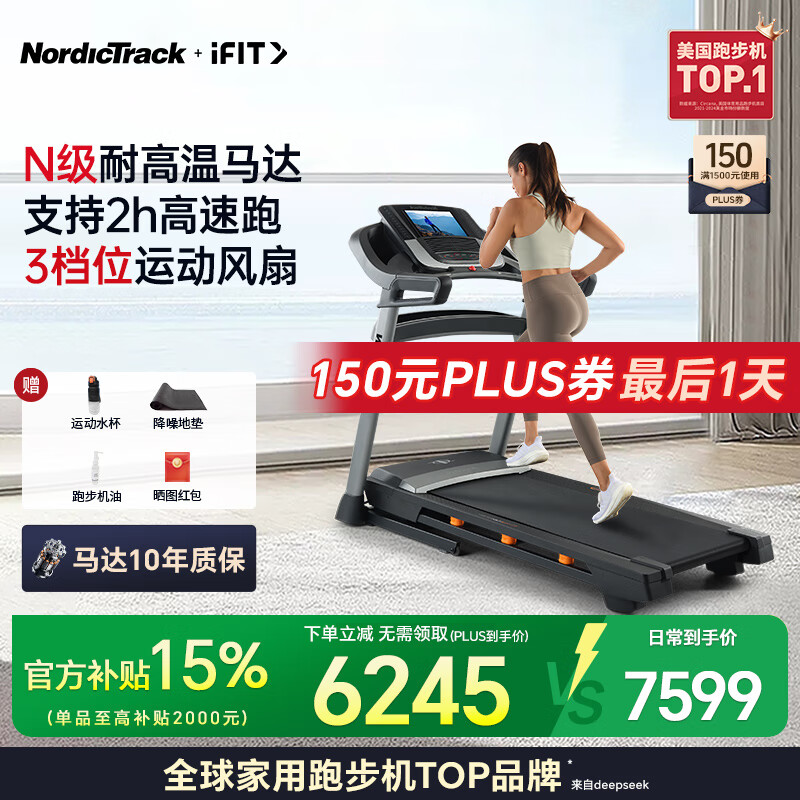 爱康（ICON）Nordictrack美国高端跑步机智能家用健身房可折叠走步机 T5.5S