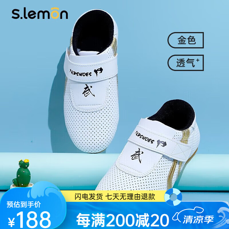 s.lemon專(zhuān)業(yè)跆拳道鞋夏季透氣款武術(shù)鞋牛筋底防滑軟底鞋散打鞋訓練鞋道鞋 白金色 26(建議按標準尺碼拍小一碼)