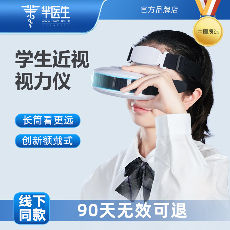 芈医生儿童护眼仪眼轴回缩视力复恢预防近视训练矫仪器正学生眼部按摩器 白色额戴式+贝茨绿光训练 智能贝茨光学训练仪