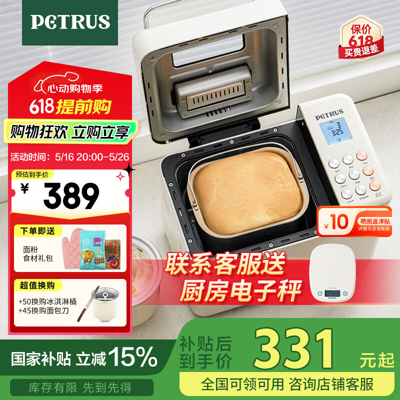 柏翠(petrus)【国家补贴】面包机 烤面包机 揉面和面机 全自动 家用冰淇淋PE8860Y 
