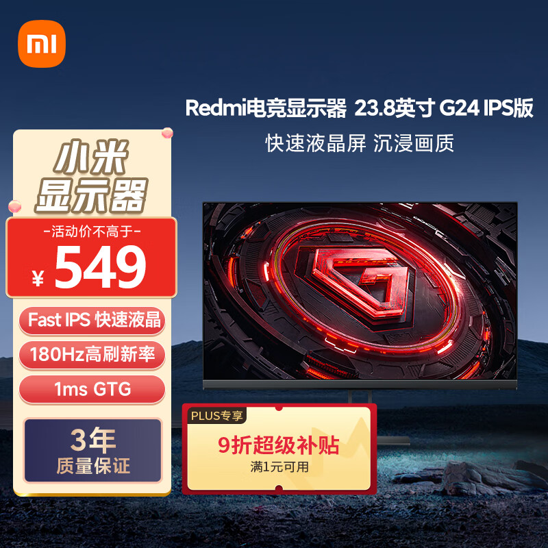小米Redmi 23.8英寸电竞显示器 G24 IPS版 180Hz刷新率 Fast IPS 1msGTG 电脑办公显示器显示屏 