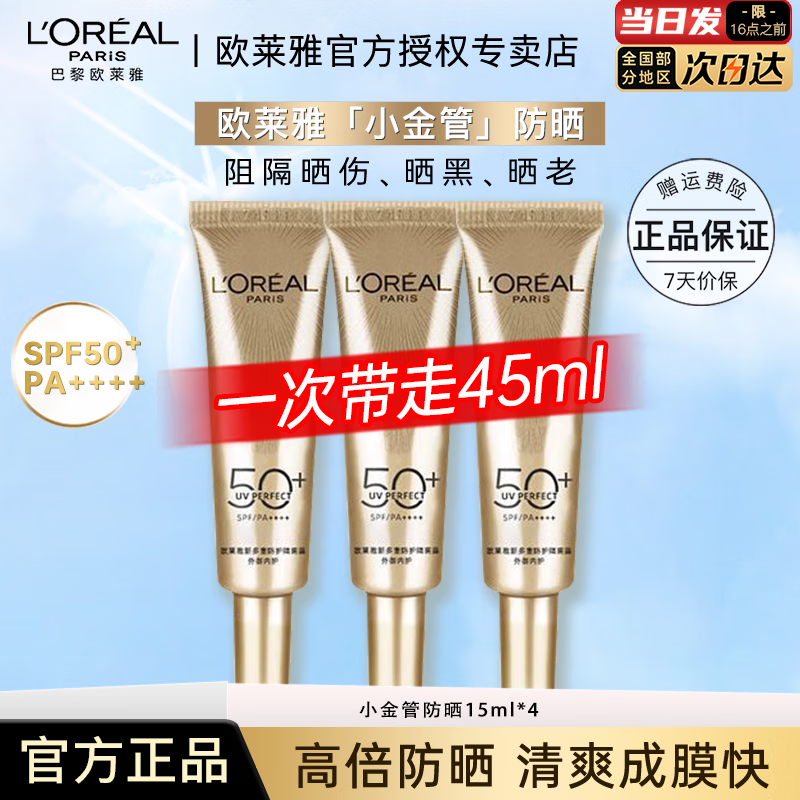 ŷ����   L'OREALС��ܷ�ɹ˪����¶��ˬ��ʪ��Ƥ��ɹѧ�������ѵ���������ɹ�� �߱�С���  ��15ml*3֧��