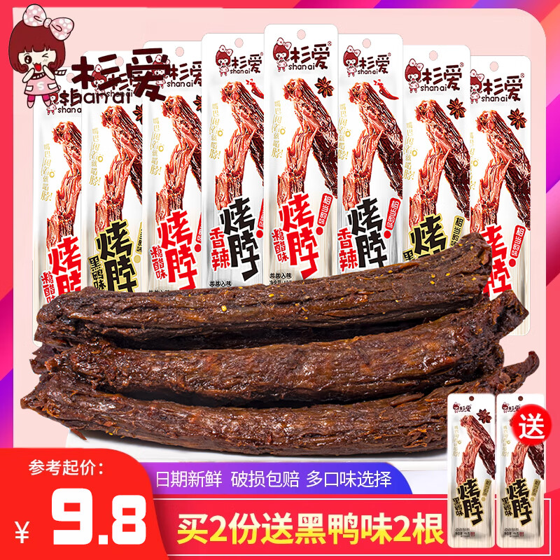 杉愛烤脖黑鴨味脖香辣雞脖子鹵味網(wǎng)紅小吃零食一整根衫愛非鴨脖 香辣味20根[辣度指數(shù)]~