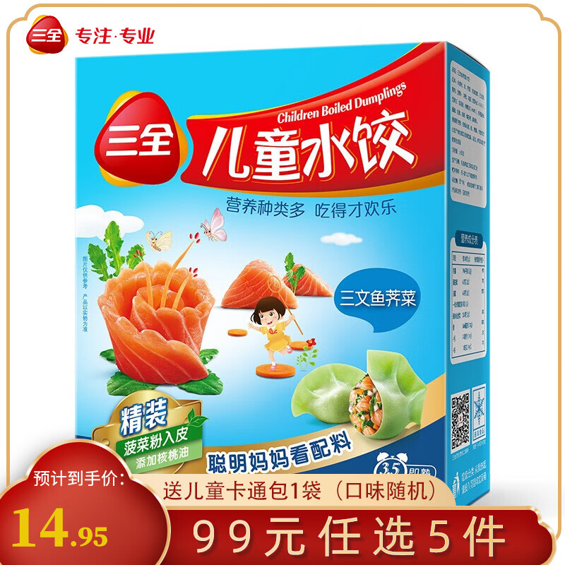 三全儿童水饺营养水饺速冻食品 300g 42只 三文鱼荠菜口味 42只300g