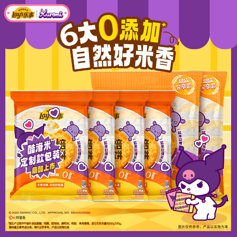 乐事（Lay&#039;s）鲜焙裸米饼原味640克 酷洛米联名 百事食品（新老包装交替发货）