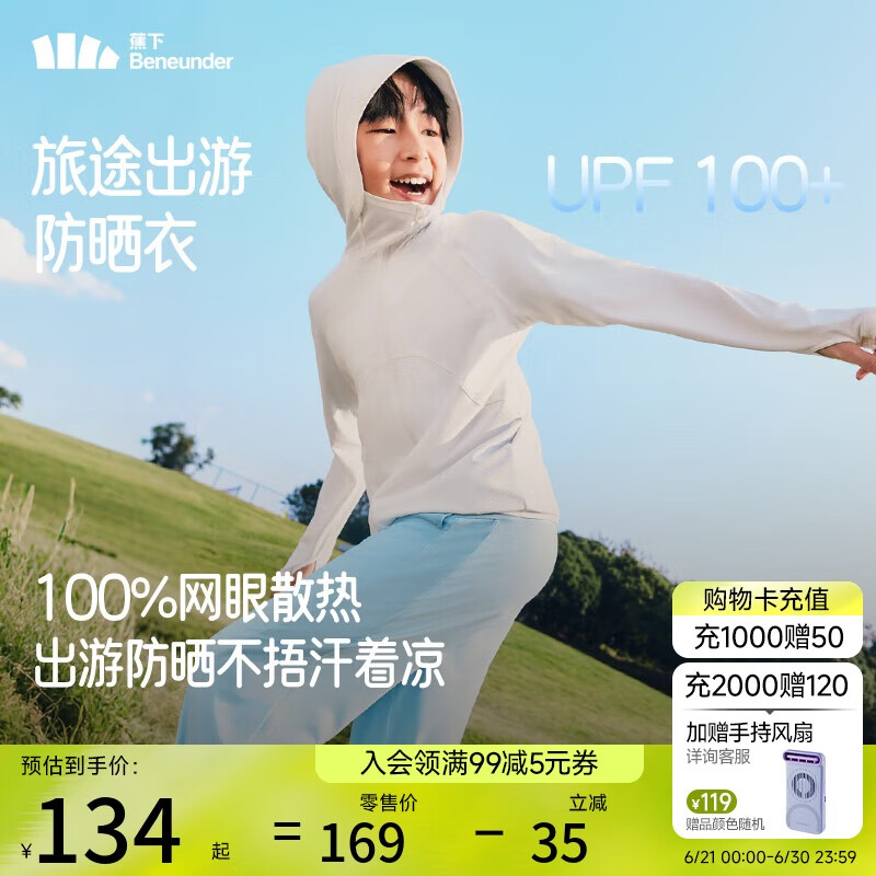 蕉下（beneunder）儿童男女童防紫外线透气防晒衣AS984 霜奶白 150
