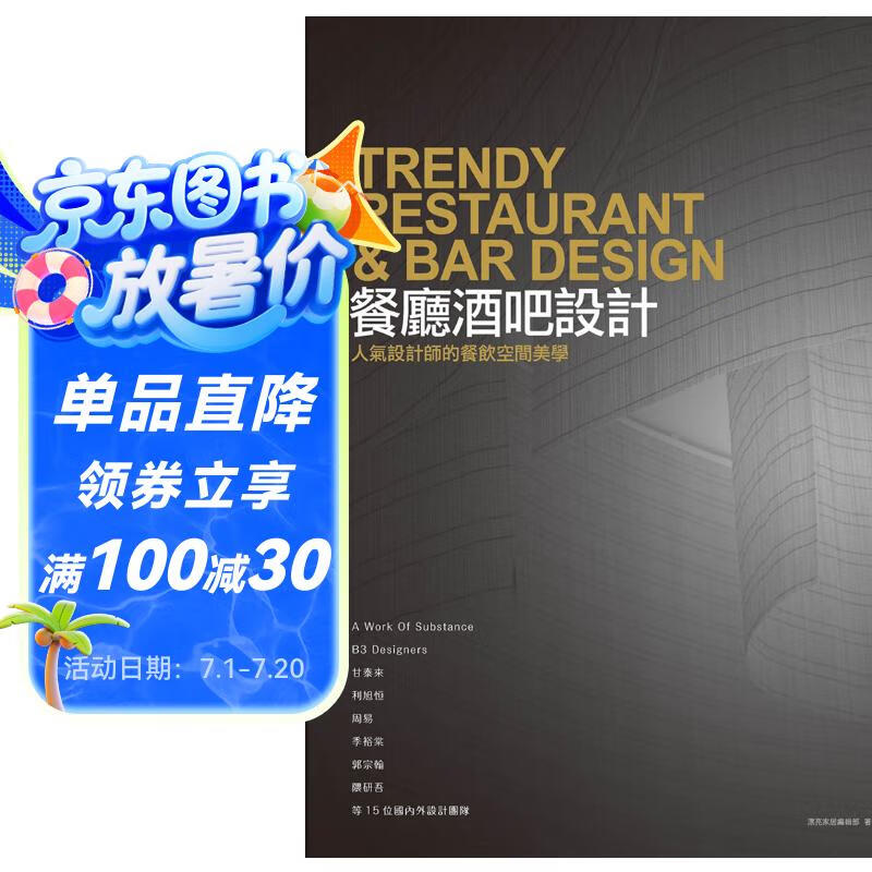時尚餐飲空間設(shè)計：全球頂尖設(shè)計師教你打造最強(qiáng)餐飲空間