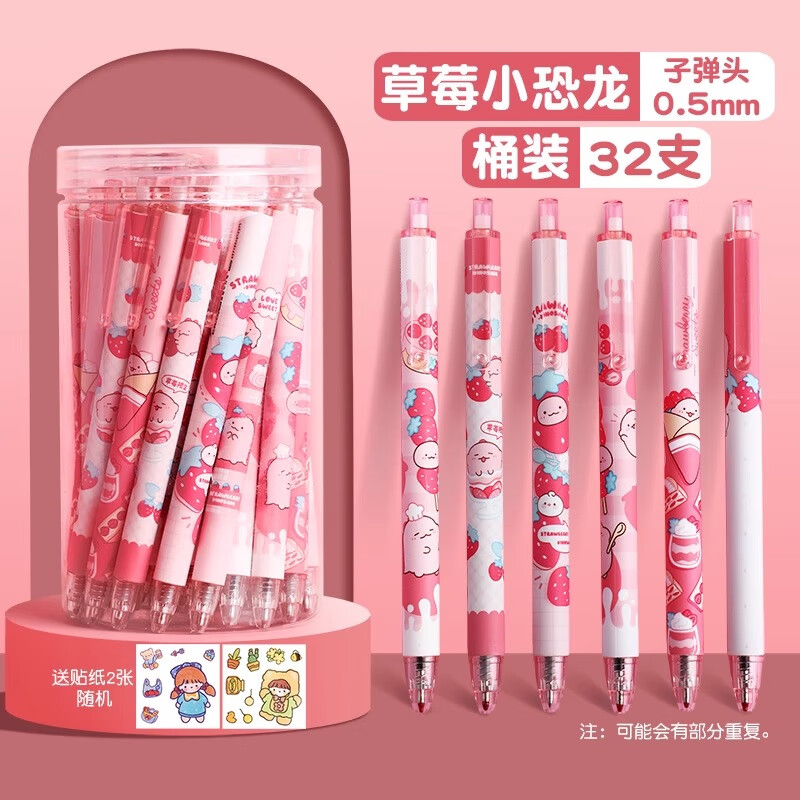 反转桶装按动中性笔考试碳素笔学生用平价文具黑笔水笔卡通大容量写字笔 32支【草莓小恐龙】