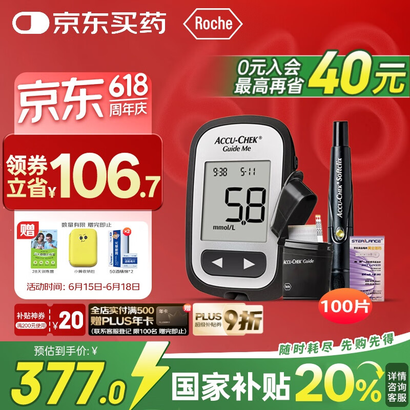 罗氏（ROCHE）血糖仪家用智航觅型免调码测血糖测试仪（100片套装）