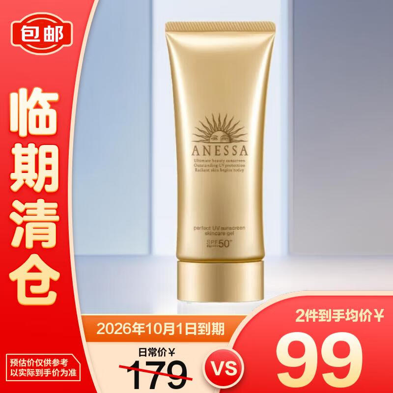 抢购！安热沙防晒霜 SPF50+ 90ml 临期清仓价仅 159 元——高效防晒护肤双效！