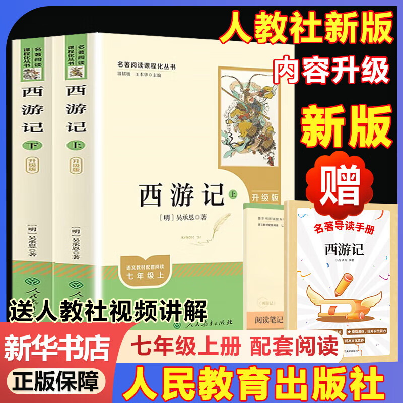 【京东快递】朝花夕拾 西游记 钢铁是怎么样炼成的  钢铁是怎样炼成的 骆驼祥子人教版七年级必读 七年级下册上册初中版 课外书课外阅读初一必读课外书初一必读升级版正版书目名著原著无删减版 人民教育出版社