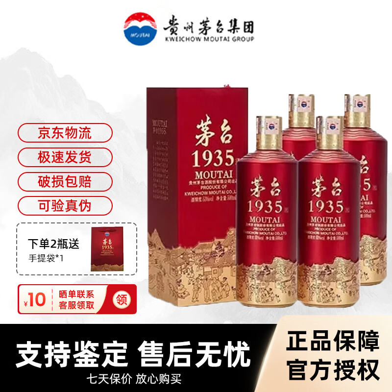 ę́1935����ę́1935������53��500ml��������α�� 53�� 500mL 4ƿ ���������*2��