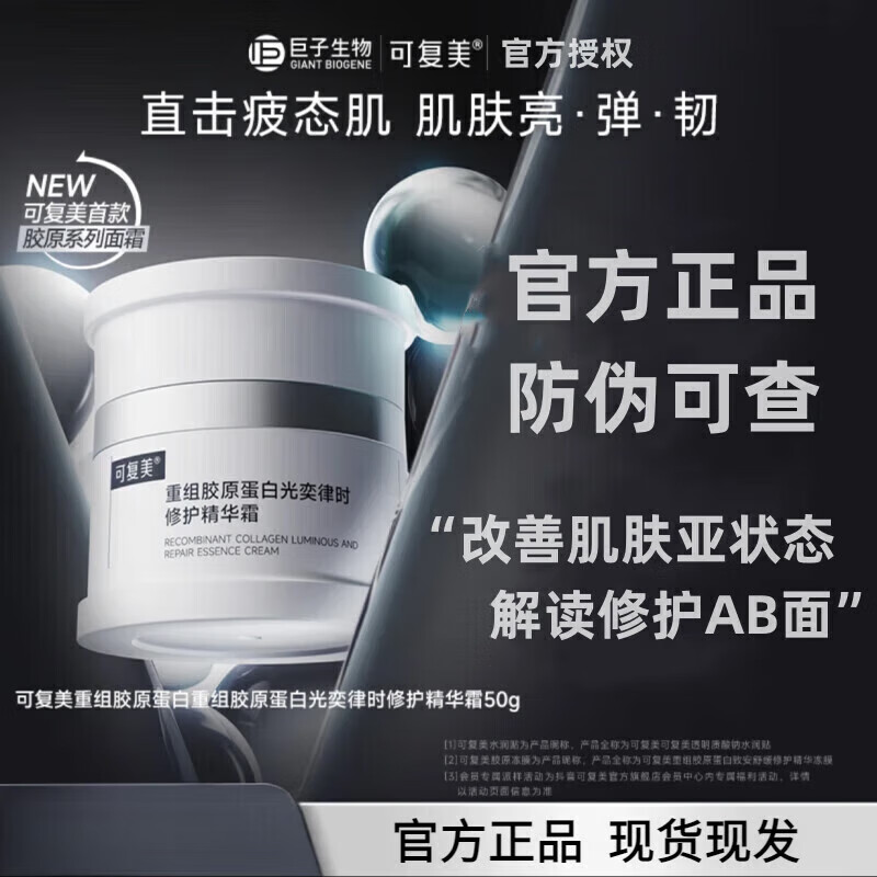艾格辰焦点面霜替换芯50g重组胶原蛋白光奕律时修护精华霜保湿舒缓 焦点面霜50g