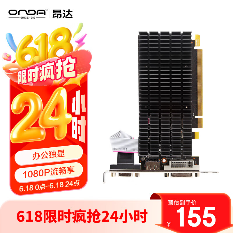 昂达（ONDA）R5 220典范2GD3 V5 办公娱乐独立显卡
