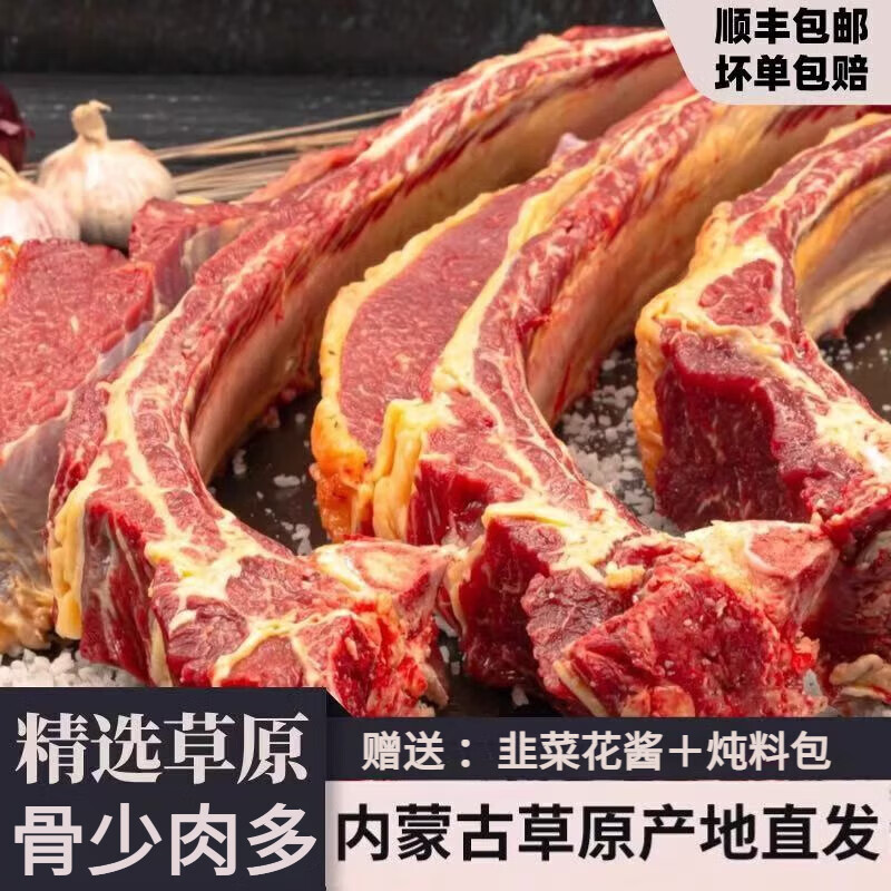 锡林永润内蒙古 黄牛牛排 牧民散养 黄牛肉牛肋排牛肉生鲜牛排带骨牛排 牛排5斤装（餸韭菜花酱炖肉料）