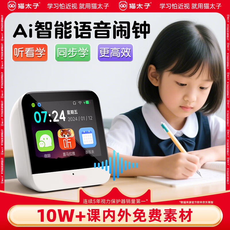 猫太子科大讯飞ai智能闹钟2025新款学生专用起床神器自律打卡器时间管理器儿童语音计时器暑假计划 AI智能闹钟白