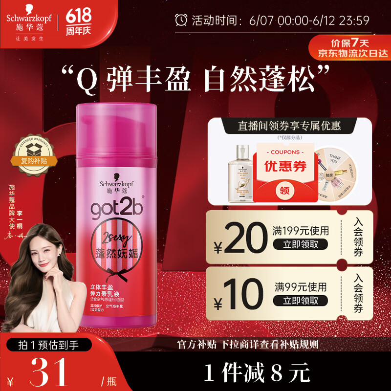 施华蔻（Schwarzkopf）got2b蓬然妩媚立体丰盈弹力素100ml(卷发保湿护卷定型)(新老包装)