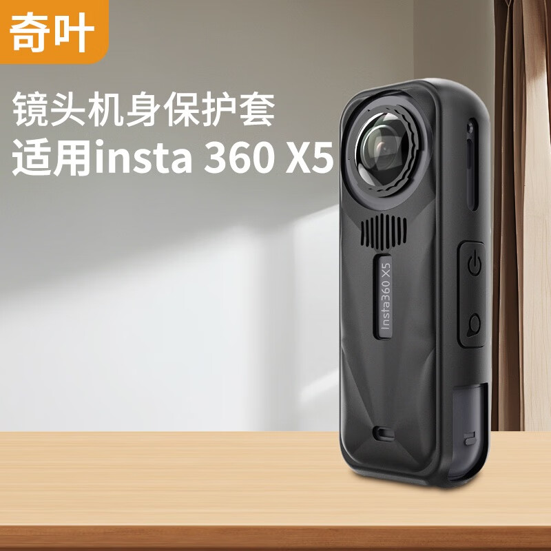 奇叶硅胶套保护套镜头罩软胶适用insta 360 x5全景相机instax5配件挂绳insta x5