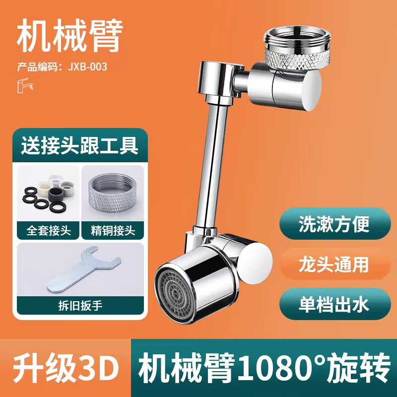 机械摇臂水龙头 机械臂万向水龙头延伸器1080度旋转防溅头嘴面盆洗脸