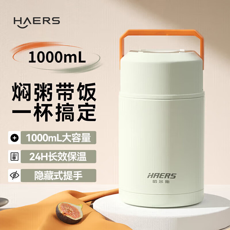 哈尔斯焖烧杯壶316不锈钢大容量宽口保温饭盒上班超长保温汤罐 白色【焖粥带饭赠餐勺】1000ml