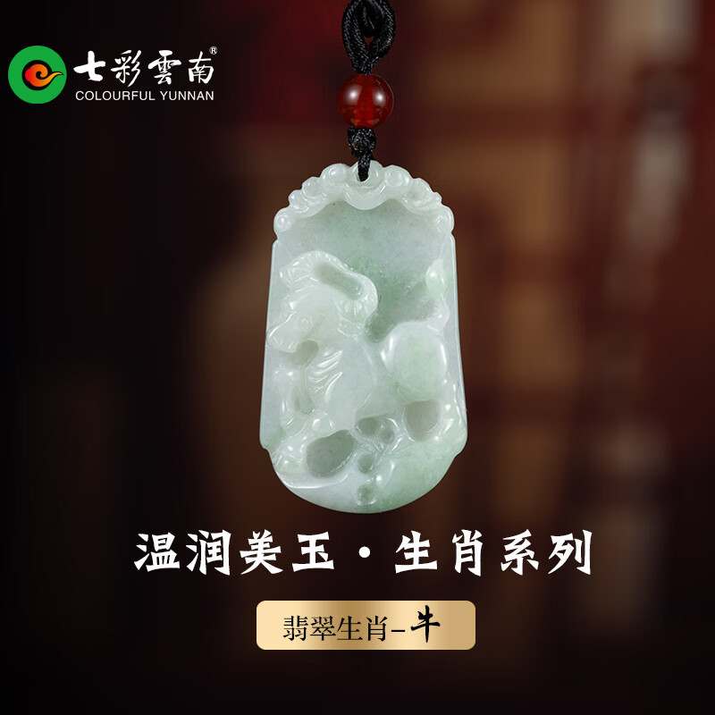 七彩雲(yún)南七彩云南翡翠生肖冰糯種國(guó)風(fēng)翡翠十二生肖玉石玉吊墜玉墜掛件玉佩 1600翡翠生肖牛