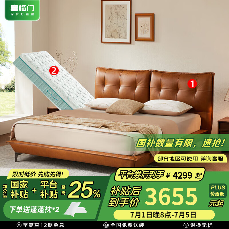 喜临门皮艺双人床家具进口头层牛皮中古风高脚芝士分子[床架] 复古咖+光年plus3.0床垫 1.8*2米