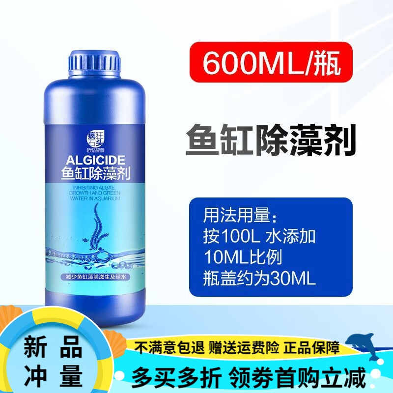 瘋狂石頭魚缸除藻劑去苔劑青苔去綠水褐藻綠藻黑毛藻不傷魚滅藻劑 【除藻劑】600ML