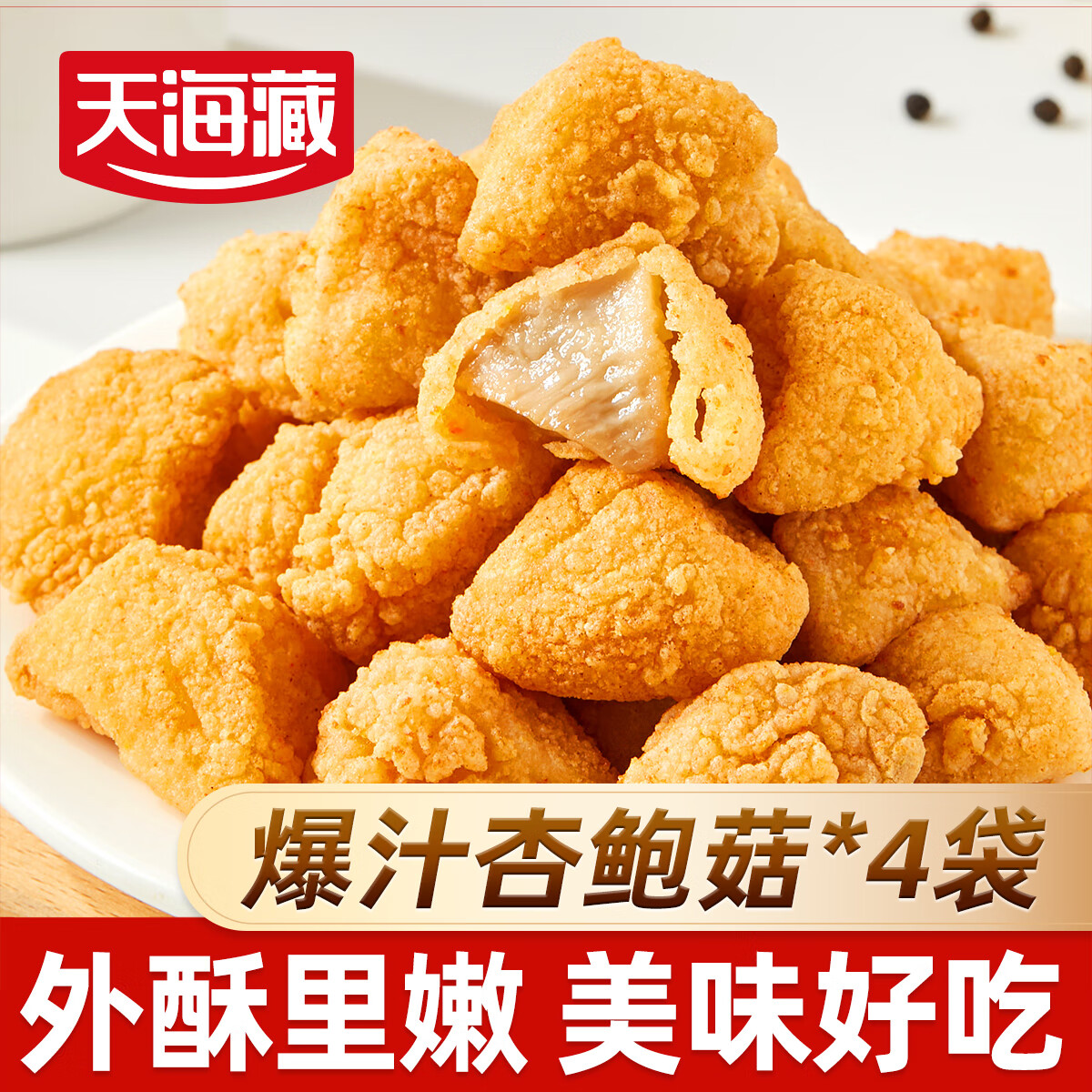 天海藏【4袋】爆汁杏鲍菇 脆皮盐酥蘑菇零食半成品空气炸锅小吃 爆汁杏鲍菇130g*4袋