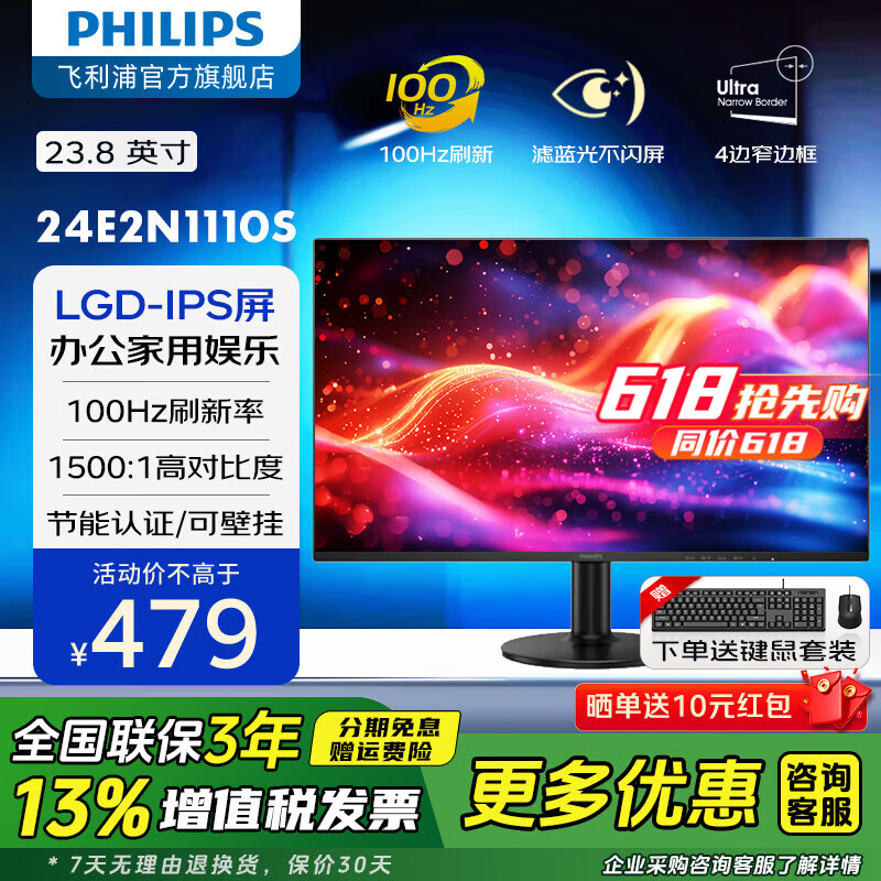 ڲ֣PHILIPS23.8ӢLGD-IPS˱ı΢ ȫ100HzHDMI+VGAܰ칫ʾӵ 24E2N1110S΢LGD-IPS 100Hz473.99Ԫ