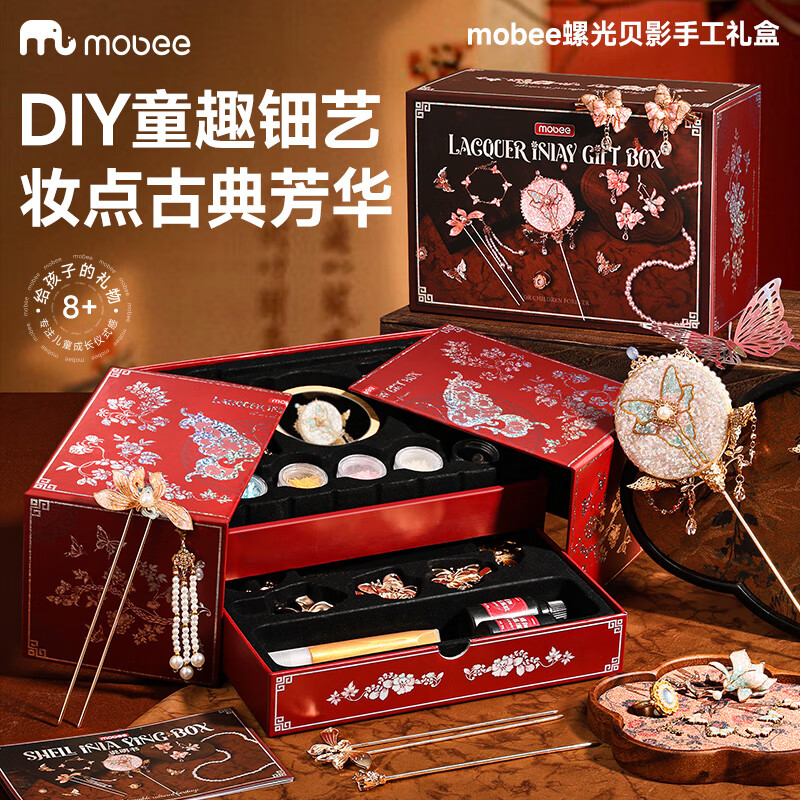 mobee玩具女孩生日禮物7-14歲手工diy6-10兒童串珠手鏈 兒童節(jié)禮物上新 【新品】螺光貝影手工禮盒