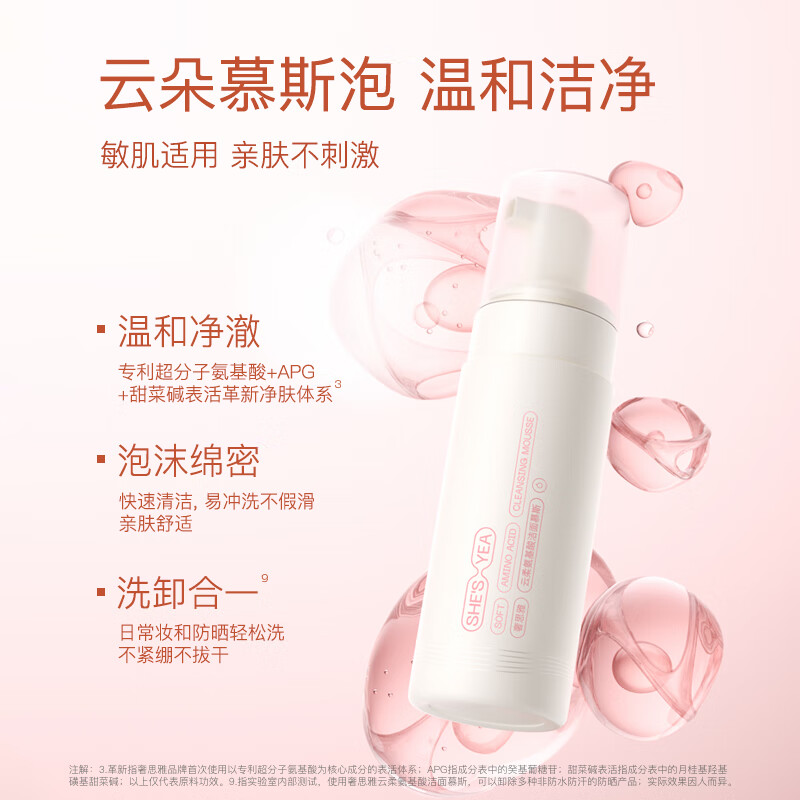 奢思雅(SHESYEA)云柔氨基酸洗面奶深层清洁慕斯洁面泡沫油皮男女 150 150ml