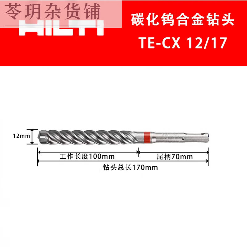 喜利得（hilti）電錘沖擊鉆頭圓柄TE CX系列水泥墻混凝土打孔 TE-CX12/17圓柄四刃