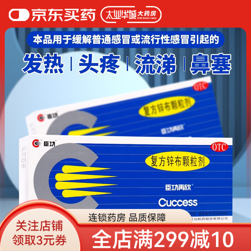 臣功再欣 复方锌布颗粒剂12包儿童发烧退烧冲剂 1盒