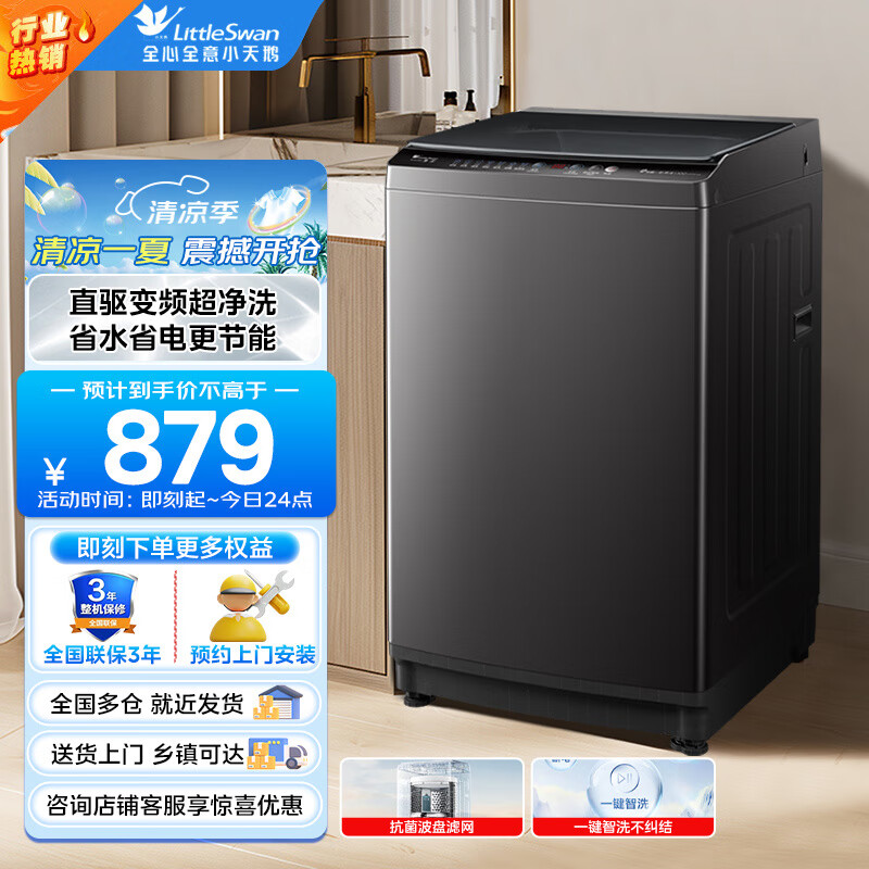 小天鹅（LittleSwan）波轮洗衣机全自动 健康免清洗直驱变频 家用大容量 免清洗不脏桶 宿舍 租房神器 TB100