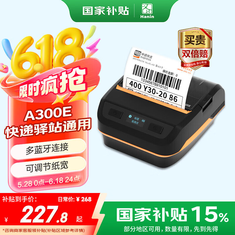 汉印（HPRT）A300E便携式快递单手机蓝牙通用热敏打印机 入库标签取件码电子面单菜鸟驿站打单机