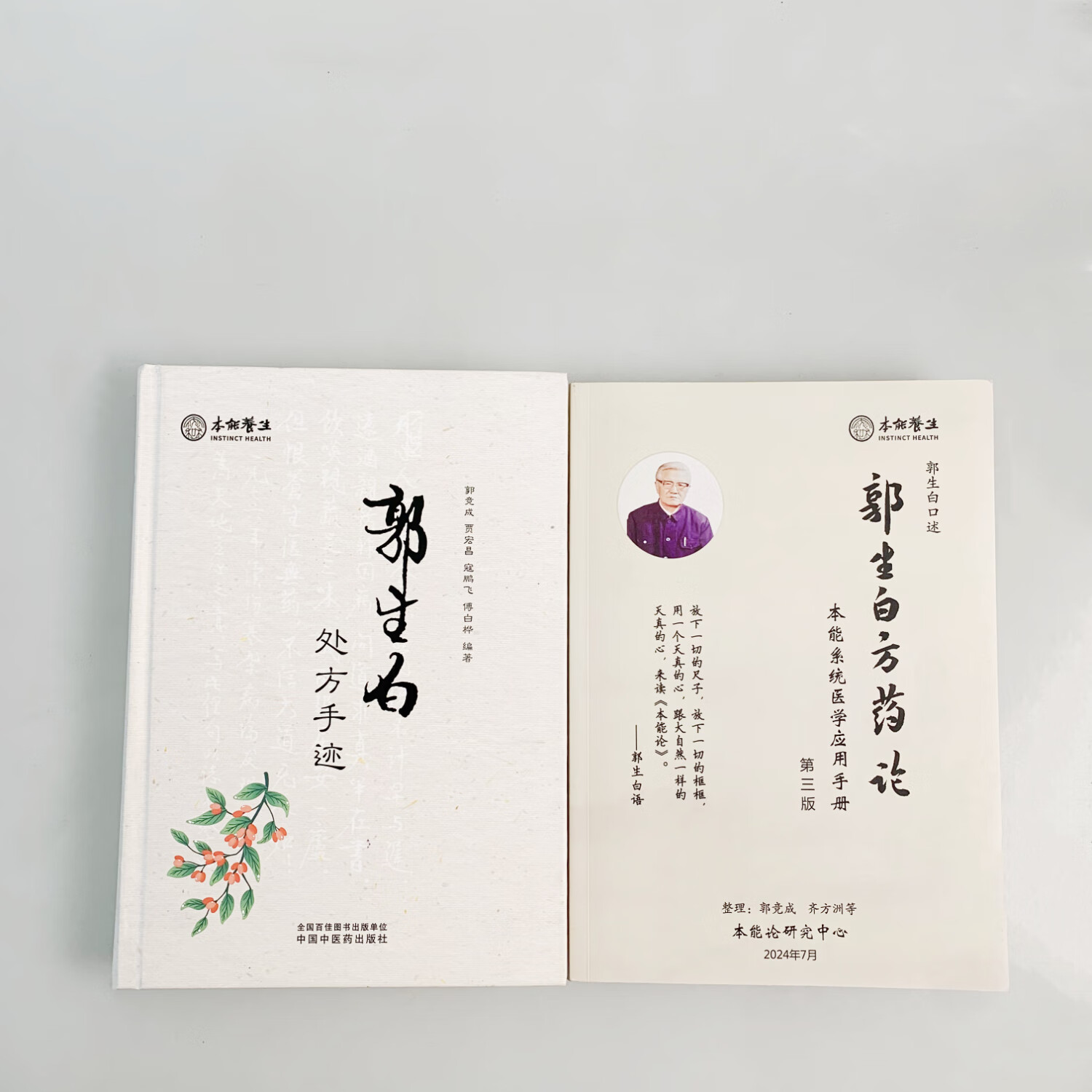 全新高清版《郭生白处方手迹》方药论第三版郭老1002方完整无删减送视频 《郭生白处方手迹+方药论》