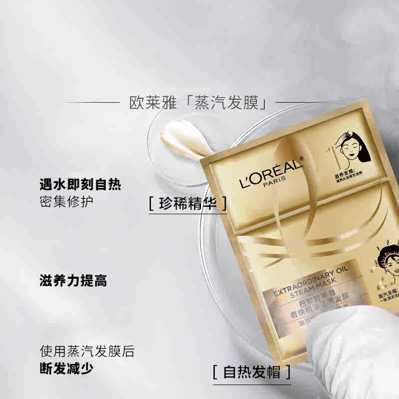 欧莱雅玻尿酸水光蒸汽发膜帽加热女柔顺顺滑护发补水保湿改善毛躁 【尝鲜】玻尿酸蒸汽发膜1片