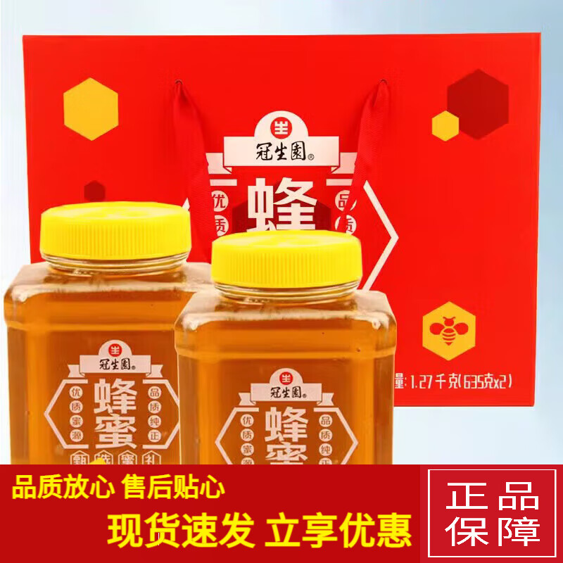 冠生園蜂蜜 純正天然百花洋槐900g中秋節送禮送長(cháng)輩蜜糖食品上海 1.27kg蜂蜜禮盒【1盒】