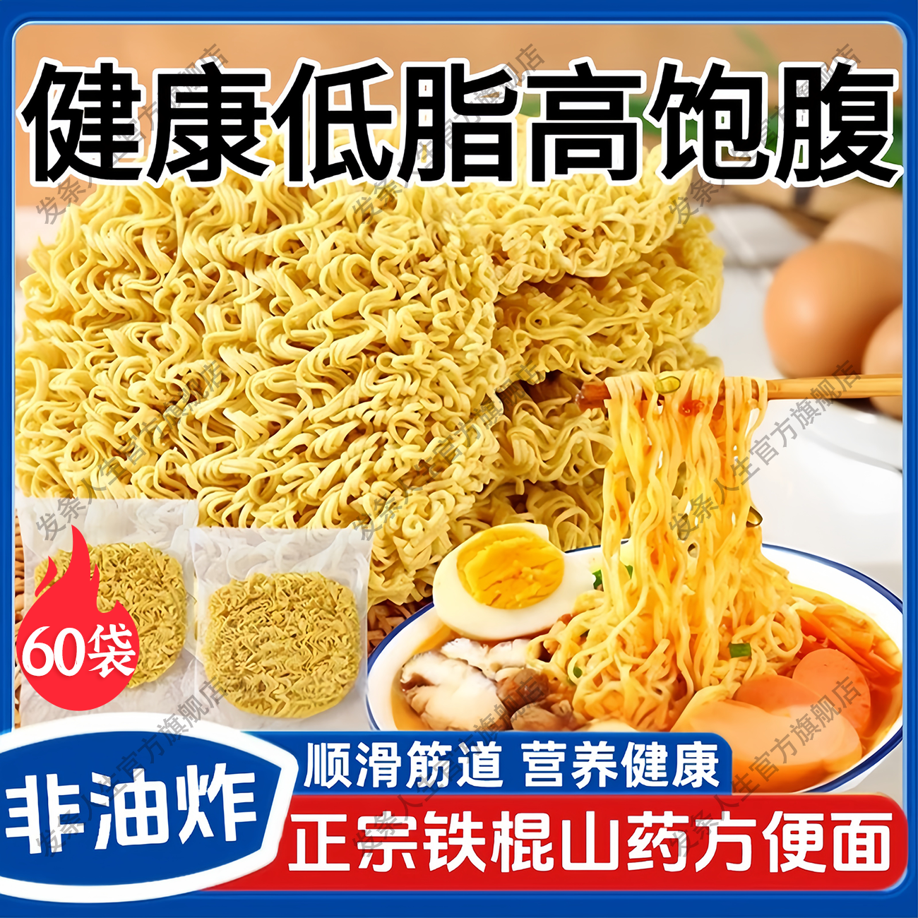 东自营园【官方旗舰店】方便面面饼非油炸火锅面炒面专用面条批发速食火锅 【60袋】方便面面饼（独立包装） 非白象胖东来超市京东自有品牌