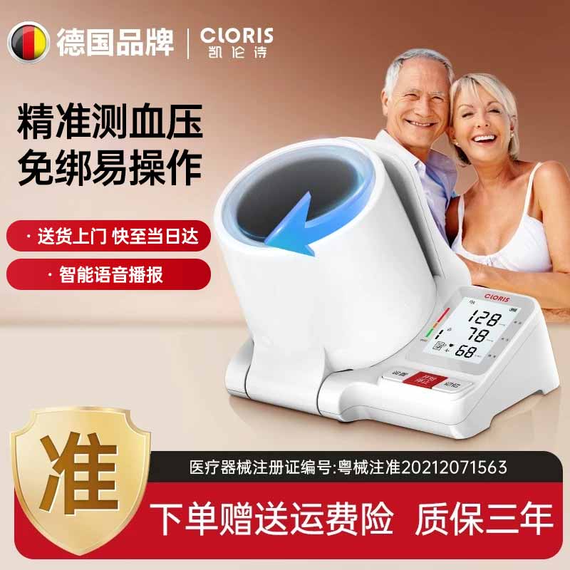 凯伦诗(CLORIS)德国品牌 家用臂筒式电子血压计血压测量仪医用高精准 医用高精准【臂筒式血压计】