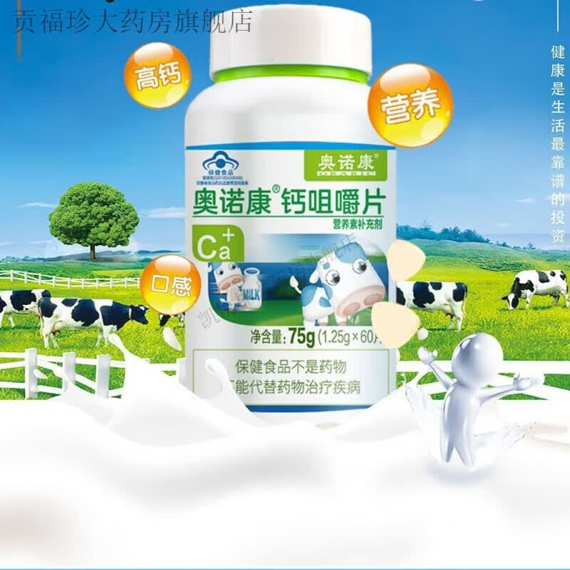 奥诺康钙咀嚼片30片口服碳酸钙青年中老年青少年男女性成年补钙