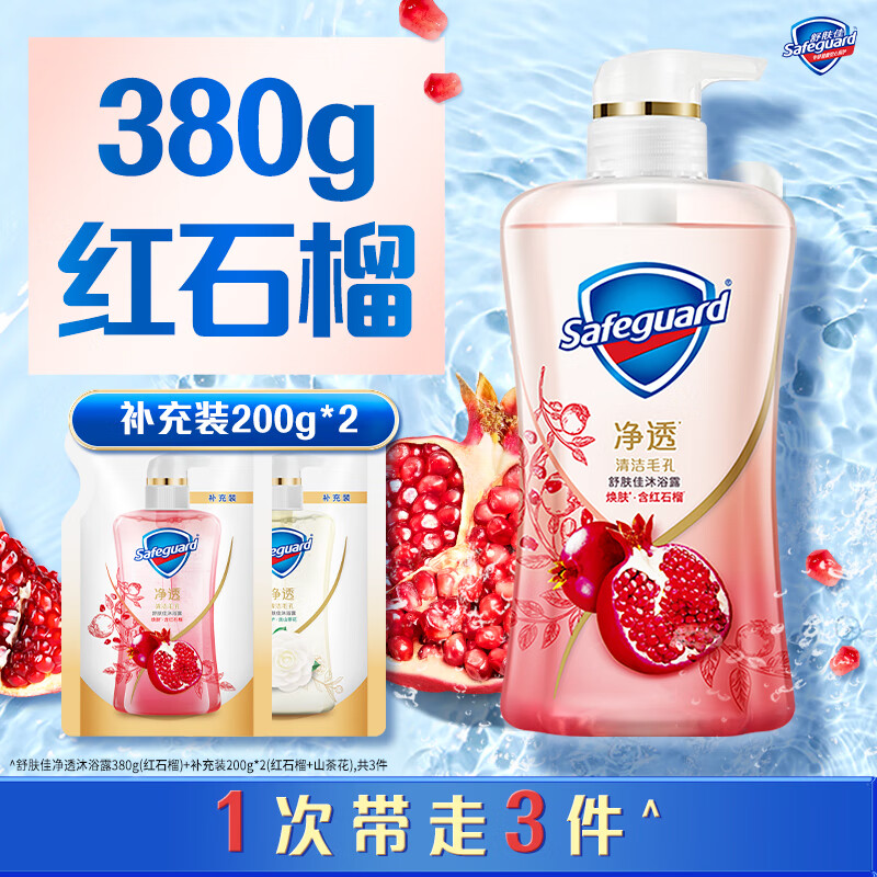 舒肤佳百亿舒肤佳净透啫喱沐浴露红石榴香持久留香官方 红石榴+补充装200g*2红 380g 1盒