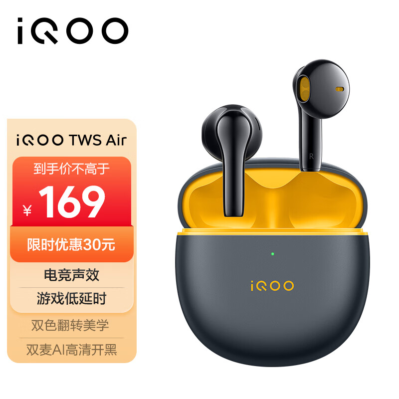 vivo iQOO TWS Air 真无线蓝牙耳机 音乐游戏运动耳机 电竞声效超轻佩戴通用小米苹果华为手机 星耀黄怎么样,好用不?