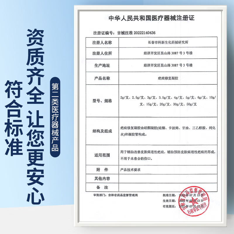葵花疤痕增生凸起痒去除疙瘩去疤痕修复凝胶医院专用祛疤膏除新旧疤痕 1盒【3cm小疤】轻松修复